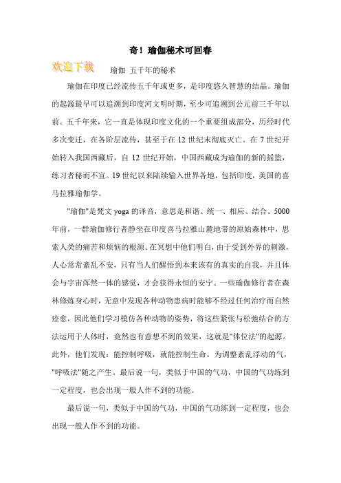 奇!瑜伽秘术可回春