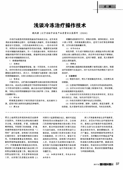 浅谈冷冻治疗操作技术