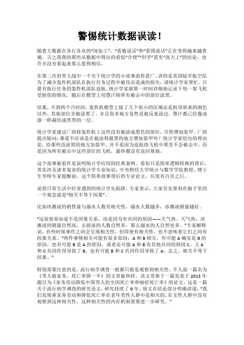 警惕统计数据误读!