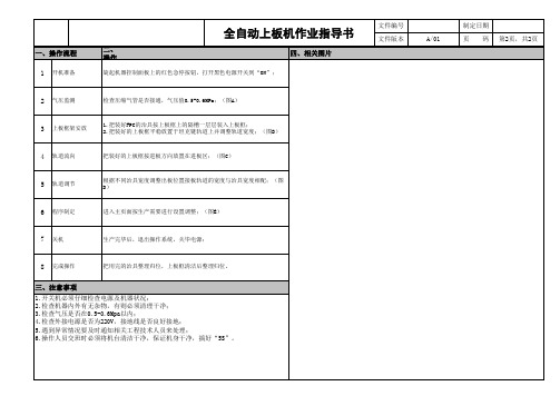 全自动送板机作业指导书