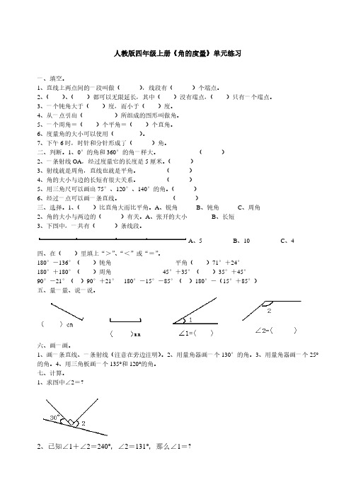 人教版四年级上册数学第2单元试卷1.pdf