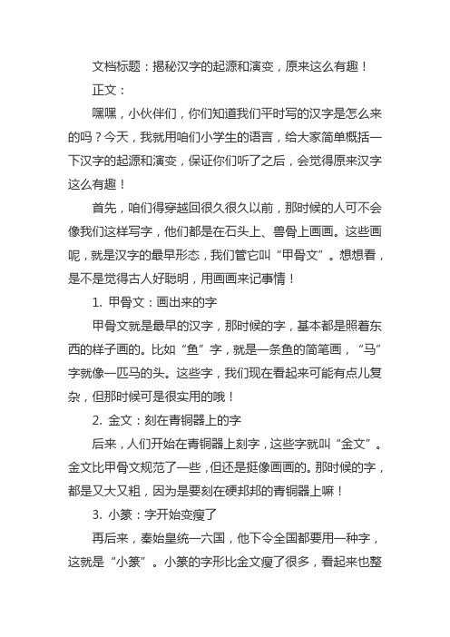 汉字的起源及演变简单概括