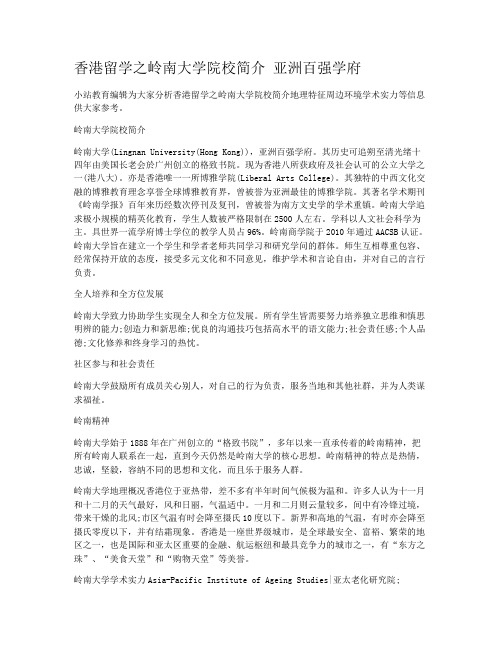 香港留学之岭南大学院校简介 亚洲百强学府