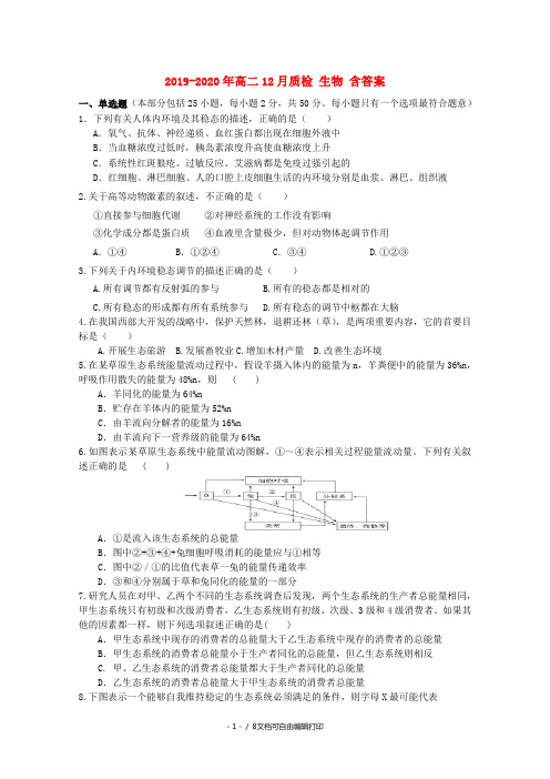 2019-2020年高二12月质检 生物 含答案