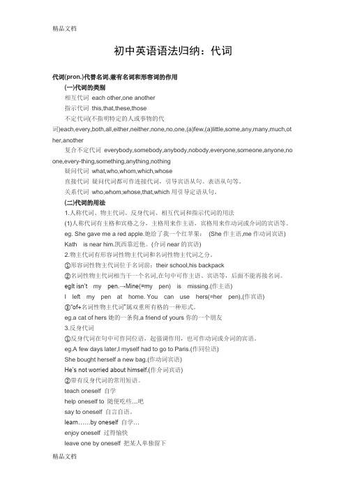初中英语语法归纳：代词备课讲稿