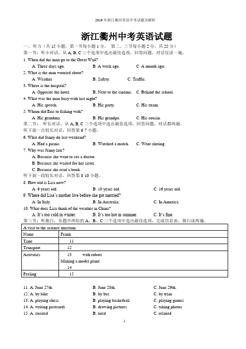 2019年浙江衢州英语中考试题及解析