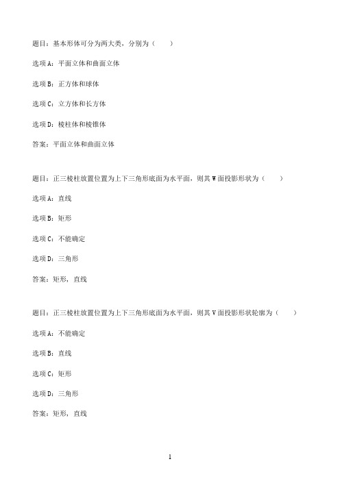 国开作业建筑制图基础-第4章28参考（含答案）