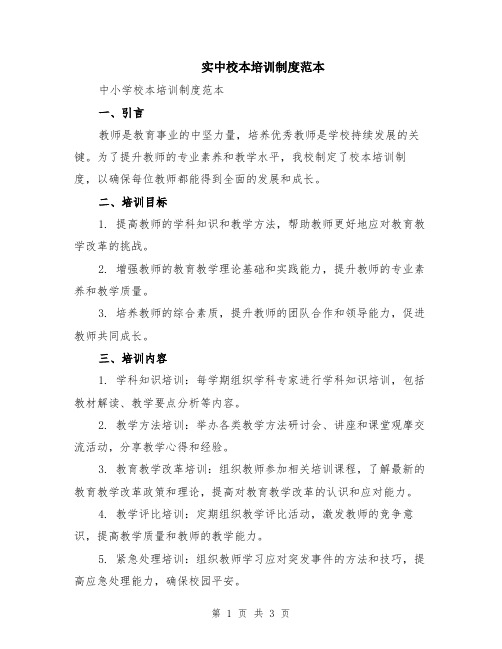 实中校本培训制度范本
