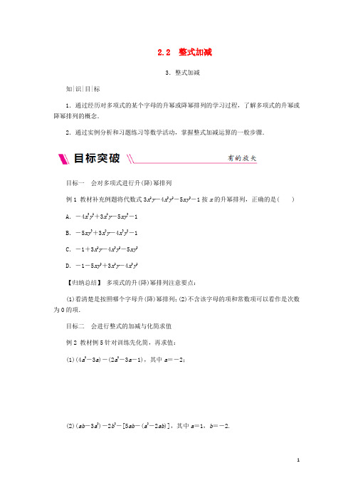 七年级数学上册第2章整式加减2.2整式加减2.2.3整式加减同步练习新版沪科版