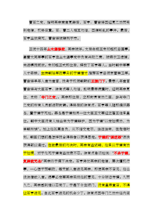 曹石之变