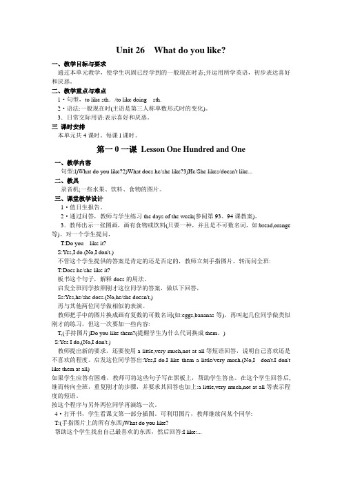 what do you like教案
