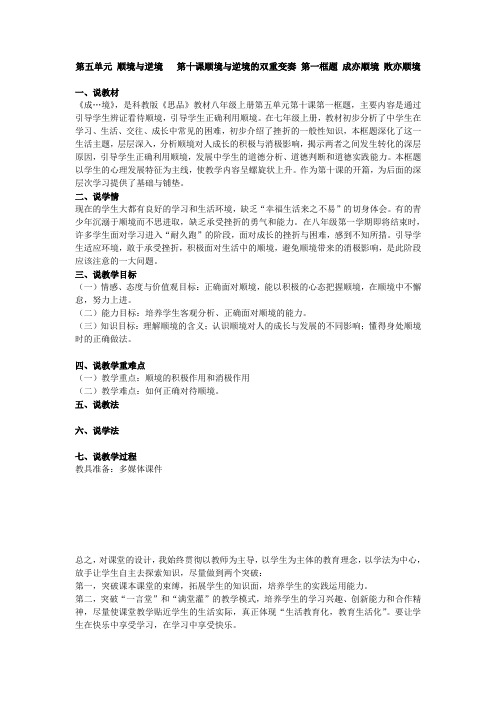 思品 八年级上 顺境与逆境的双重变奏