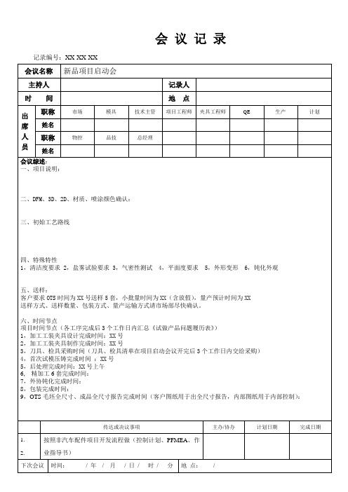 项目启动会议纪要
