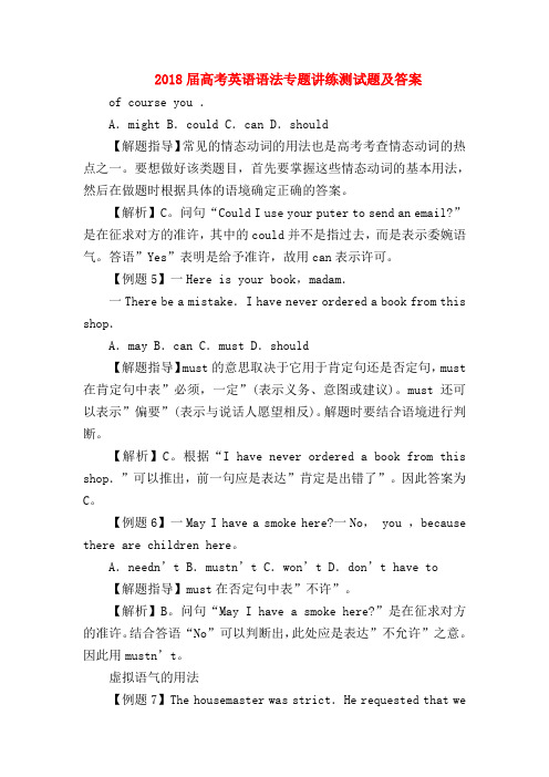 【高三英语试题精选】2018届高考英语语法专题讲练测试题及答案