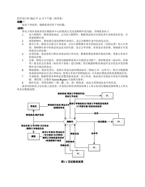 软件设计师2012年11月下午题(附答案)