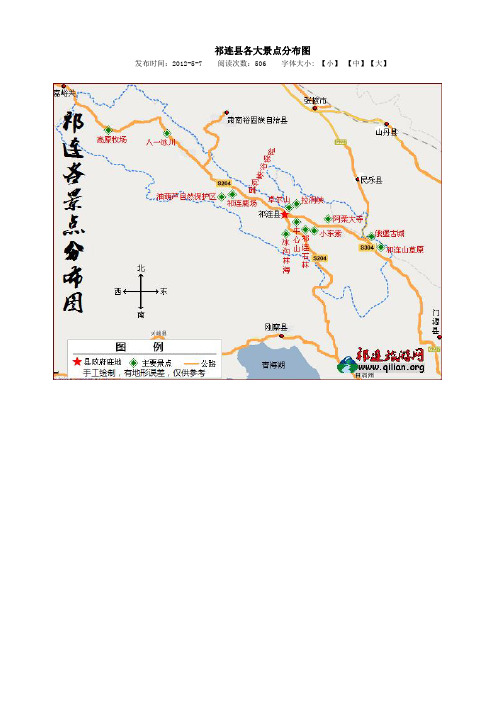 青海祁连各景点简介