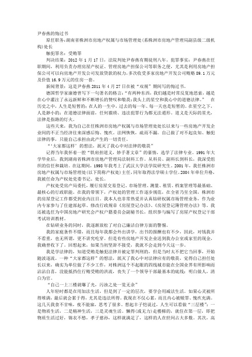 行贿悔过书