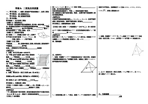 高二数学学案二面角及其度量(一)