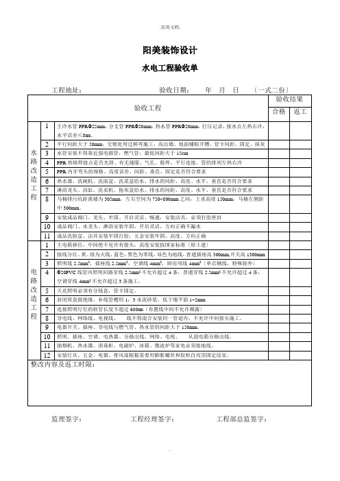 水电工程验收单