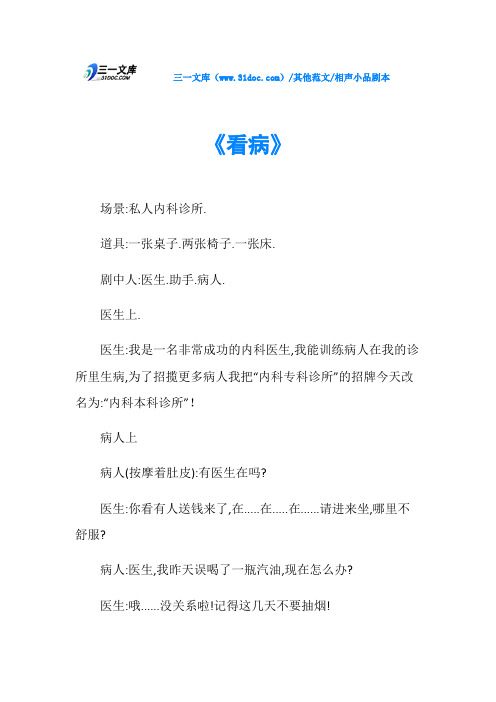 相声小品剧本《看病》