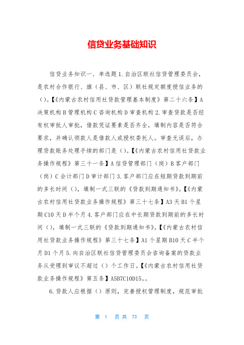 信贷业务基础知识