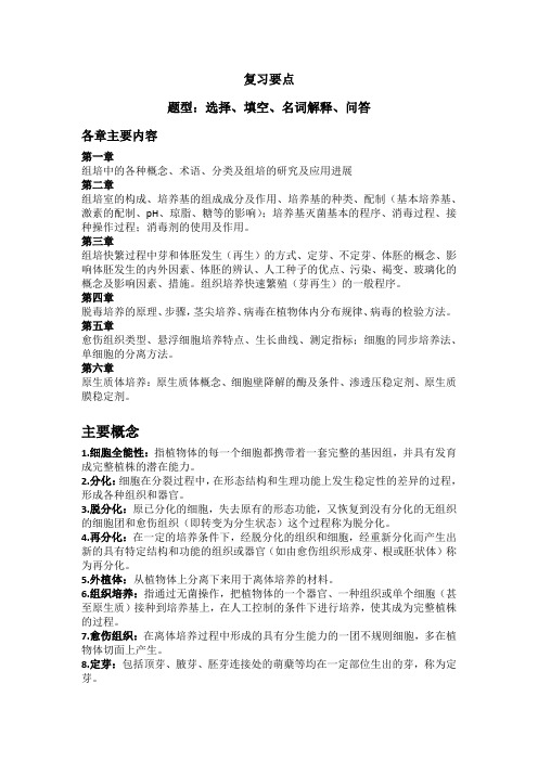 植物组织培养复习