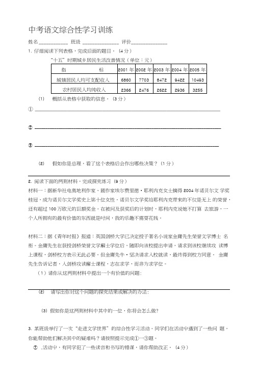 [课程]中考语文综合性学习训练(含答案).doc