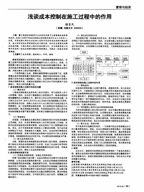 浅谈成本控制在施工过程中的作用