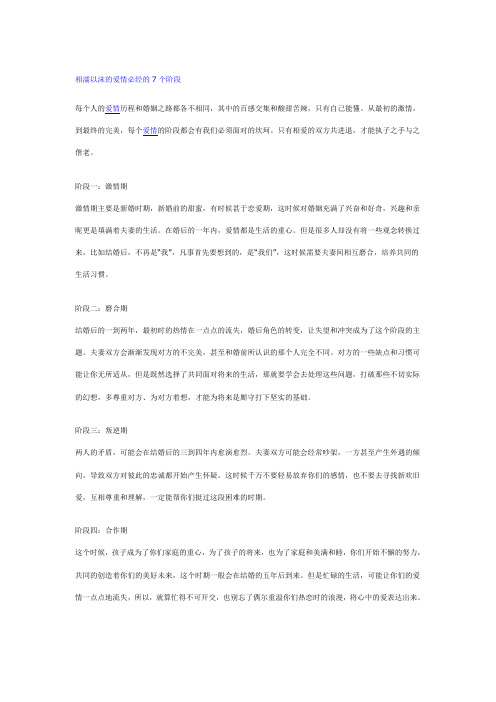 相濡以沫的爱情必经的7个阶段