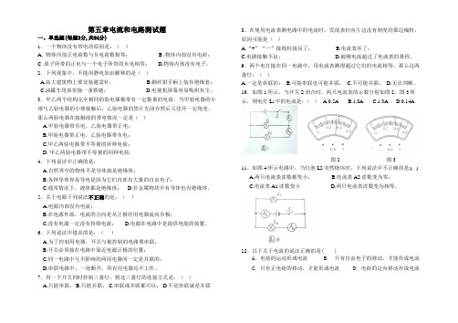 八年级物理电流和电路测试题1