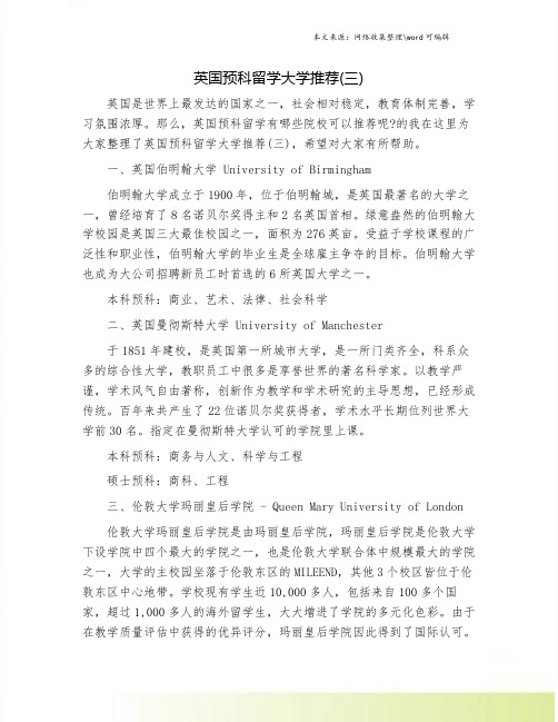 英国预科留学大学推荐(三)