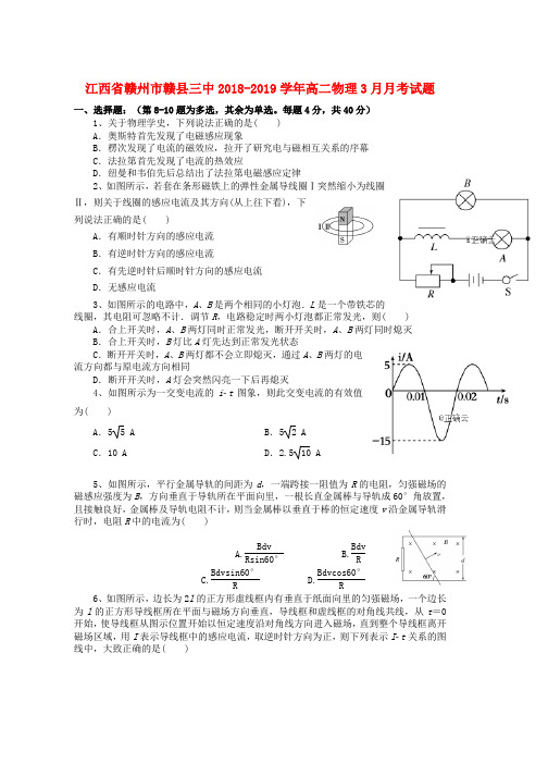 2018_2019学年高二物理3月月考试题word版本