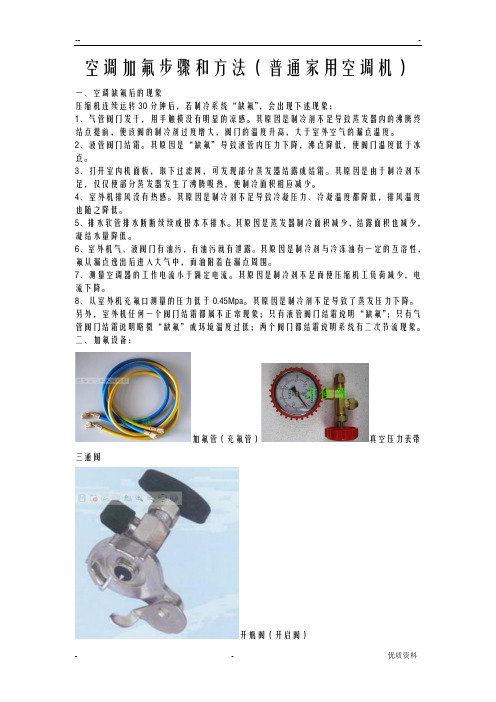 空调加氟步骤和方法