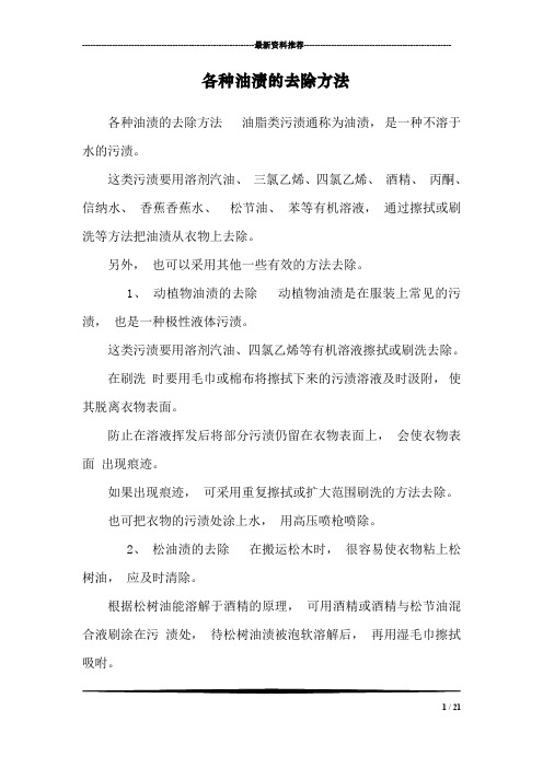 各种油渍的去除方法_1