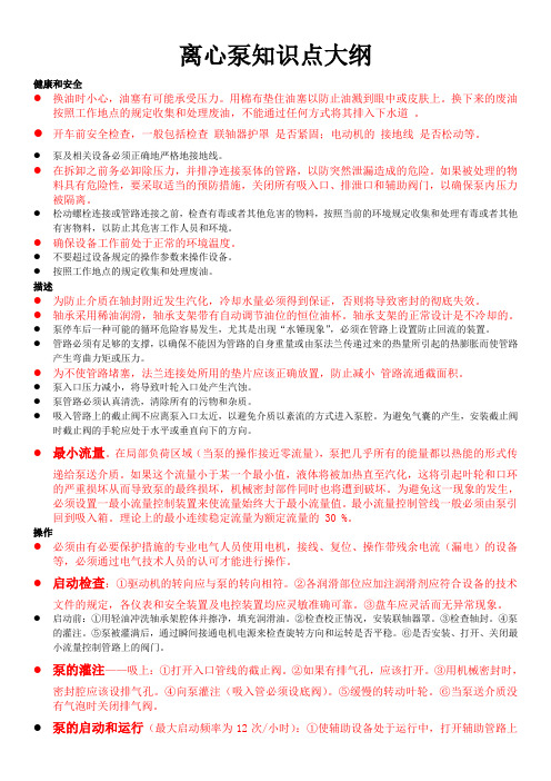 泵知识点大纲