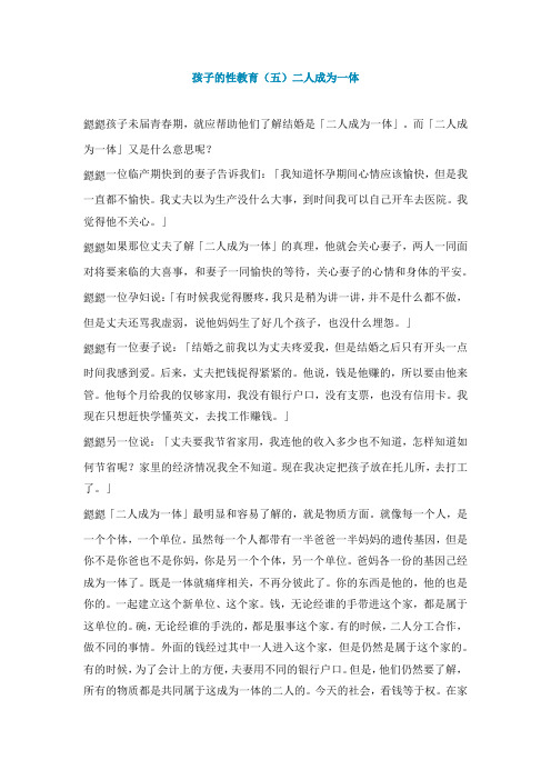 孩子的教育(五)二人成为一体