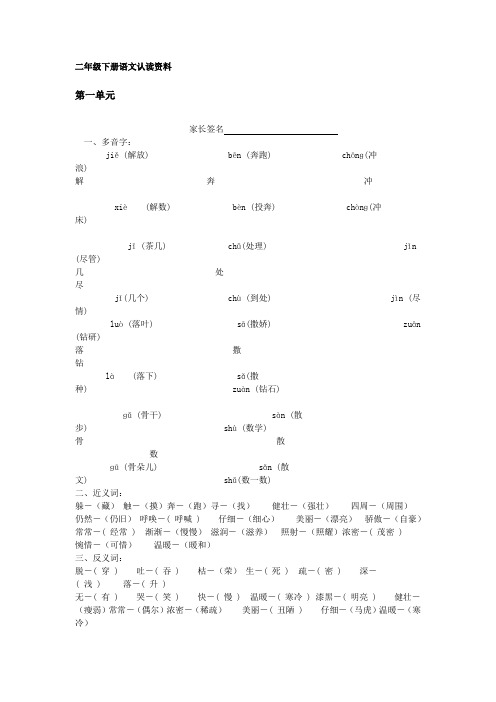 人教版语文二年级下册八单元学生认读资料词语积累整理