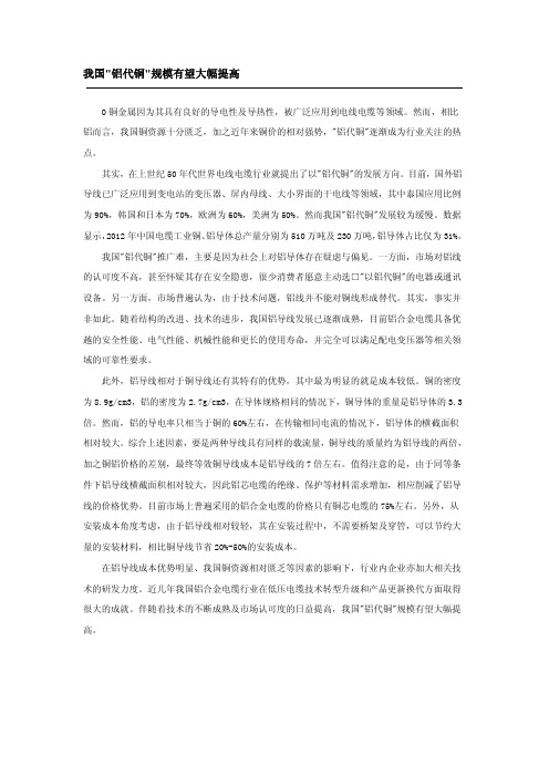 我国铝代铜规模有望大幅提高
