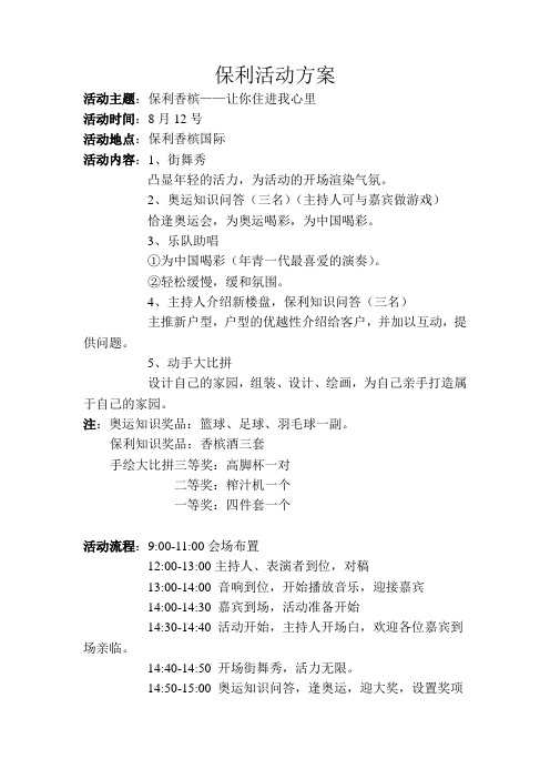 家庭暖场活动保利-8月