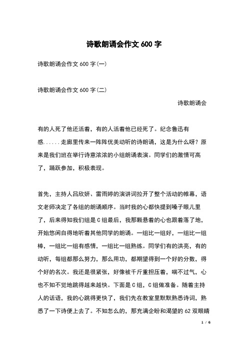 诗歌朗诵会作文600字