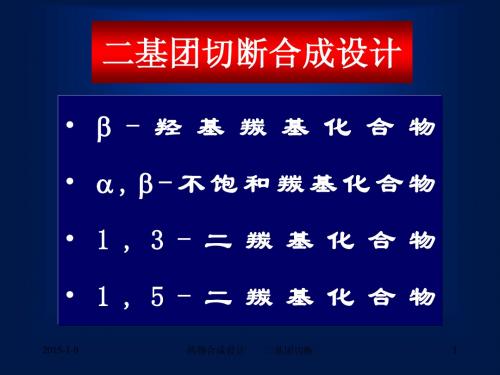 4二基团切断(教案)