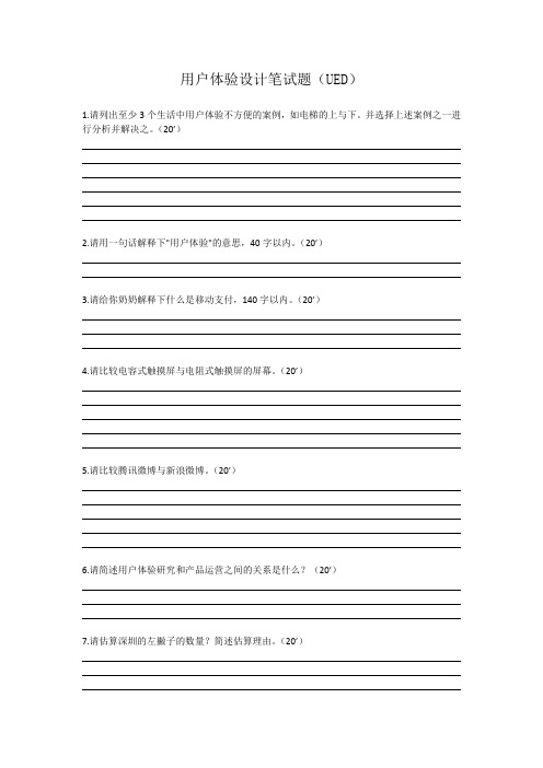 用户体验设计笔试题
