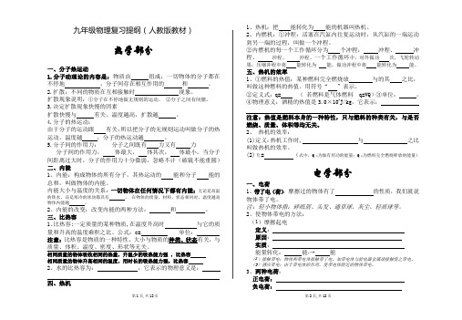 人教版九年级物理复习提纲