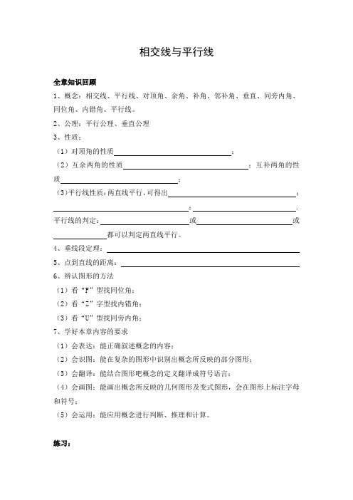 初中数学 导学案：相交线与平行线