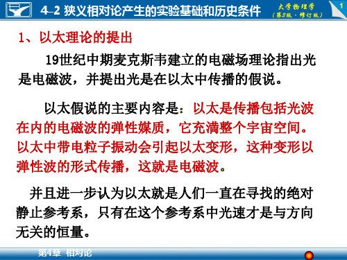狭义相对论产生的实验基础和历史条件