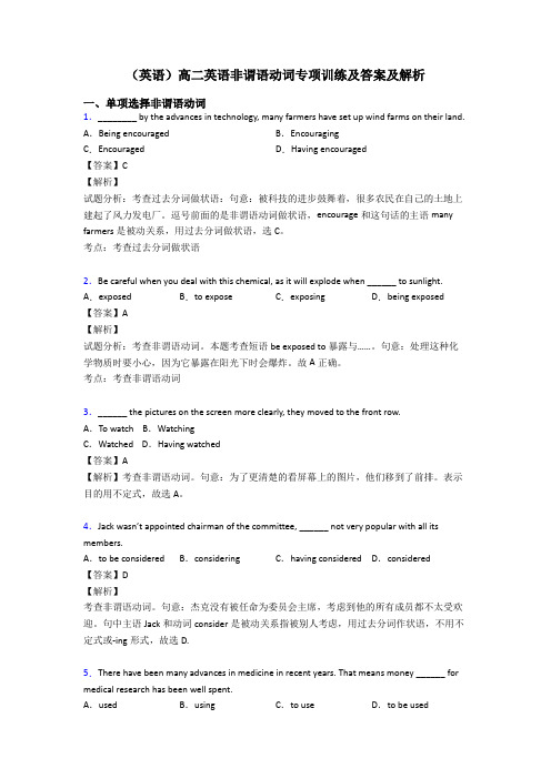 (英语)高二英语非谓语动词专项训练及答案及解析