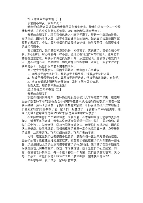 2017幼儿园开学寄语