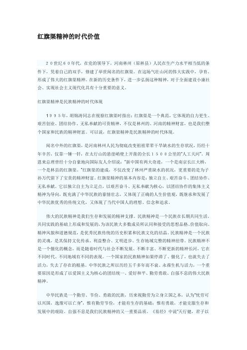 红旗渠精神的时代价值