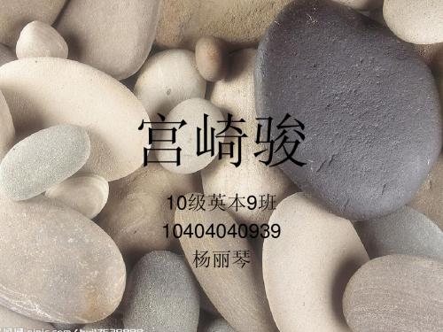 宫崎骏