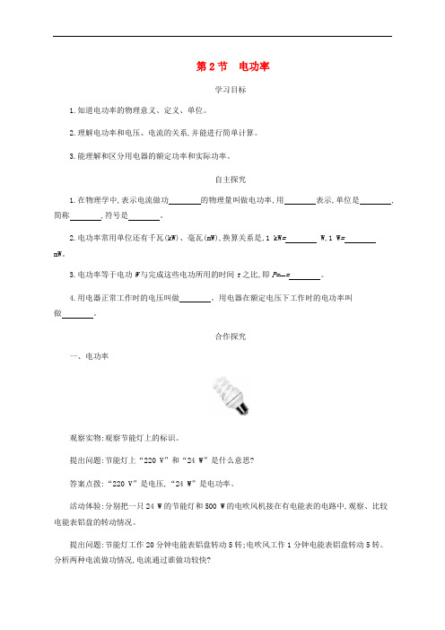 九年级物理全册18.2电功率学案设计